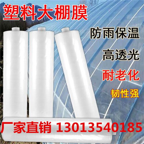 加厚塑料布塑料h薄膜大棚膜透明封窗保温防水防尘膜农用养殖塑料