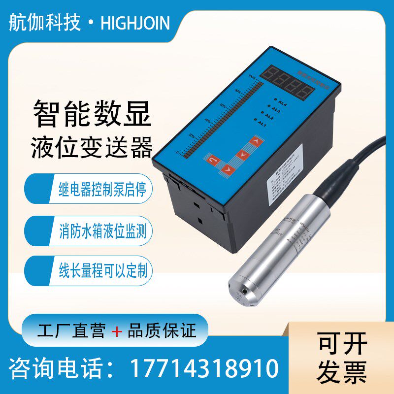 液位变送传感器 投入式 水箱 水池水位开关L控制器 数显控制泵启