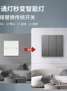 智能开关墙壁控制面板凌动单零火版灯光系统支持小爱同学语音四开