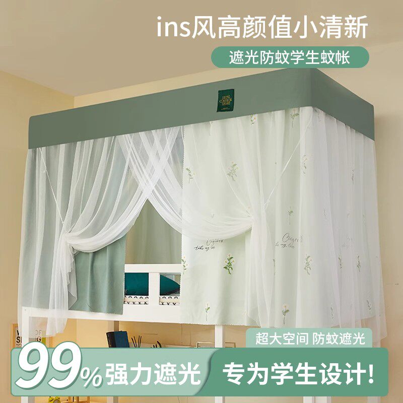 学生宿舍蚊帐强遮光床帘床幔一体式上铺下铺全包围全封闭大学寝室