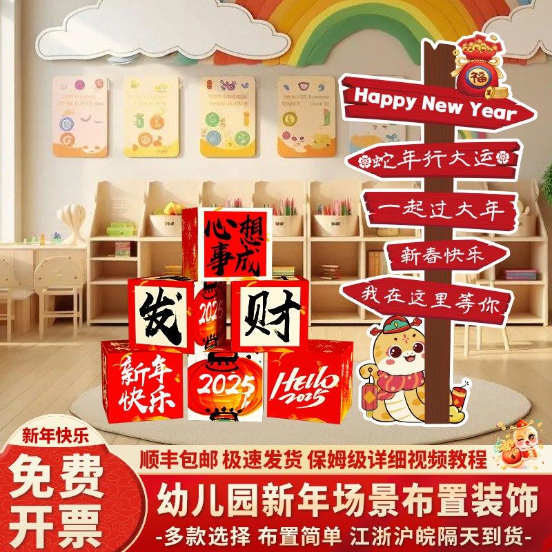 2025元旦新年场景氛围布置装饰过蛇年春节商场拍照kt板路引地堆盒,节庆用品/礼品,节日装扮用品,淘宝优惠券,粉丝福利购,淘宝优惠卷