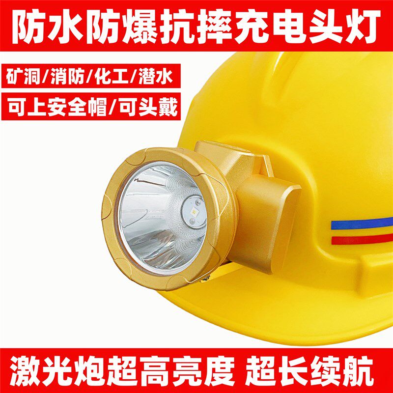 锂电池安防强光头灯煤矿专用井下头戴式充电防爆安全帽矿灯防水灯
