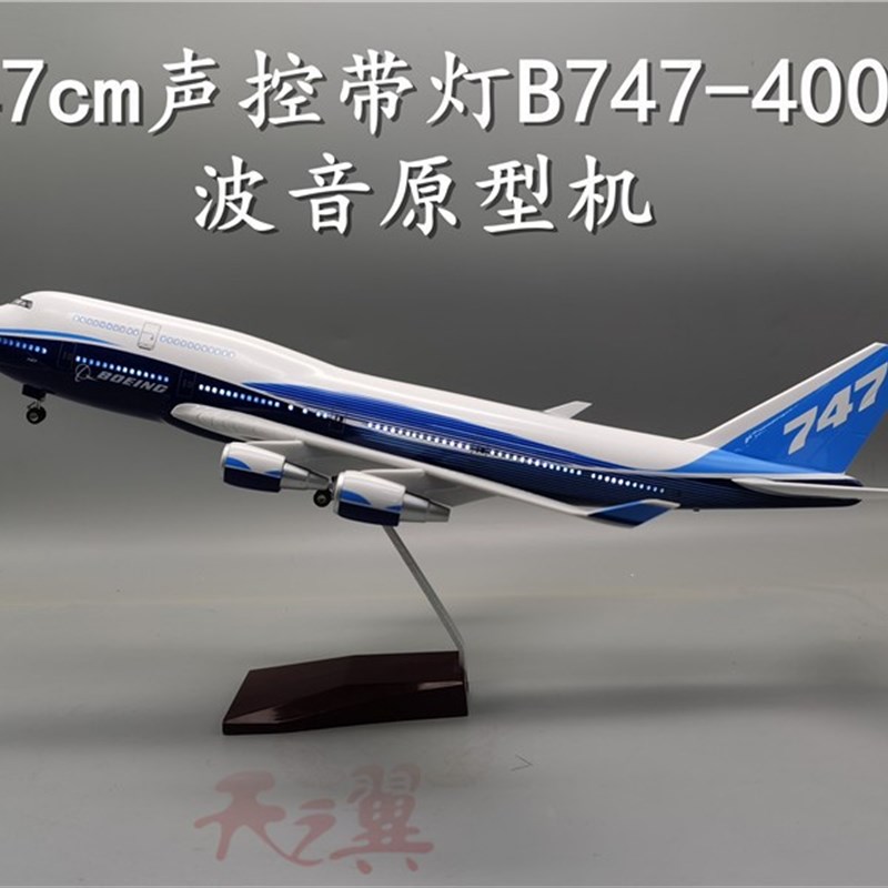 声控灯光B747-8飞机模型拼装航模47cm起落架B747-200飞模B747-400