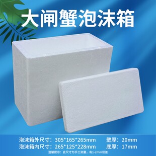 大闸蟹泡沫d箱保温箱小号生鲜螃蟹保鲜冷藏泡沫箱快递专用包装盒/