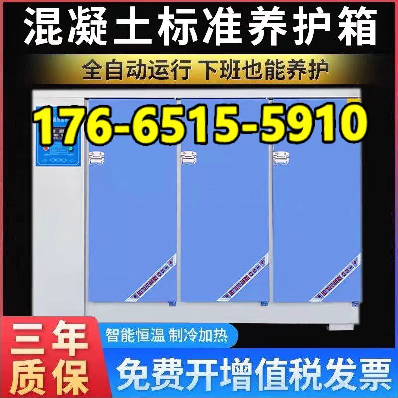 砂浆恒温恒湿水泥保温柜p混凝土标准养护箱砼试块标养箱40B60B90B