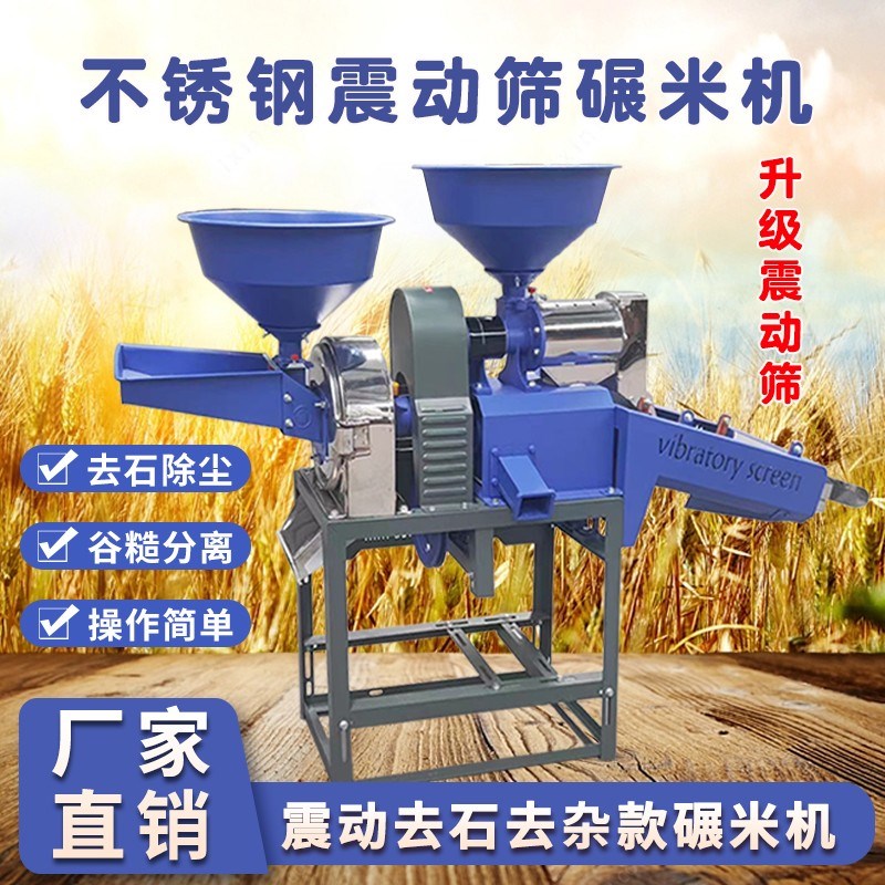 小型家用振动碾米机不锈钢水稻打米机多功能玉米脱壳机稻谷精米机