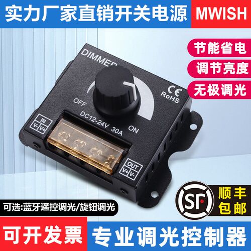 深圳明纬灯驱动电源无极调光模块控制器5V12LV24V低压灯带旋钮开