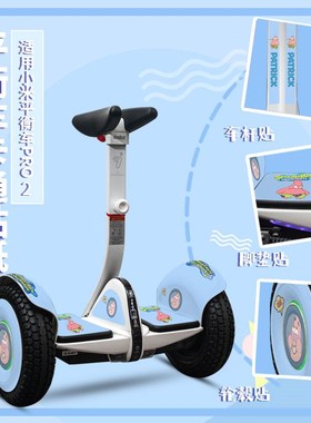 适用于九号miniPro2电动平衡车全身贴防水不掉色装饰贴画贴膜个性