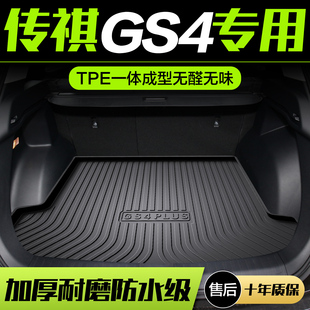 广汽传祺GS4PLUS后r备箱垫汽车用品全车配件传奇车内改装饰尾箱垫