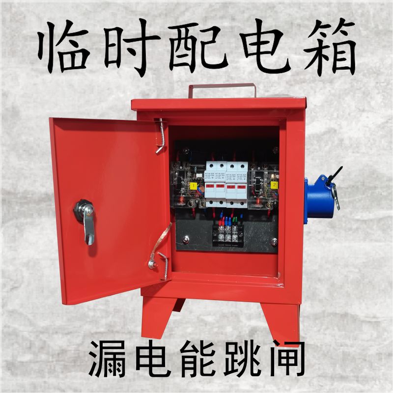 常用工地临时三级配电箱 移动 户外防雨防爆插座