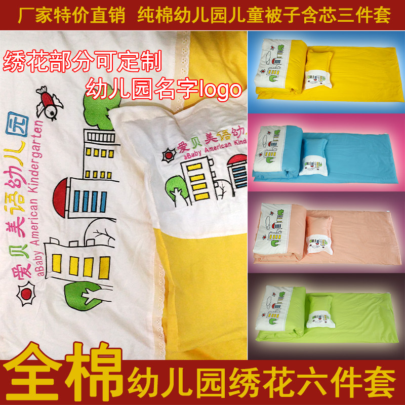 幼儿园被子三件套含芯儿童午睡被褥全棉六件套床上用品定制