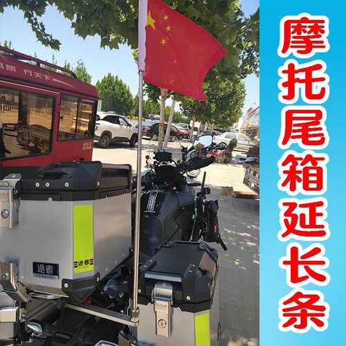 摩托车尾箱加厚不锈钢延长压条后备箱固定伸缩旗杆不W锈钢支架底