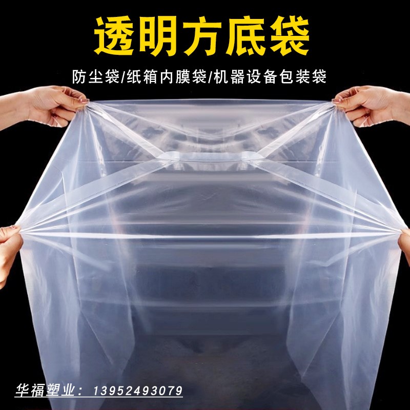 PE方底塑料袋定制设备防尘四角套袋方形纸箱内膜袋立体加厚四方袋