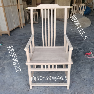 榆木白坯白茬圈椅官帽椅茶桌茶椅餐椅休闲实木禅椅太师椅子圈椅