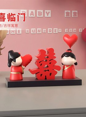 喜字摆件中式结婚布置订婚宴摆台新人闺蜜新婚礼物实用婚房装饰品