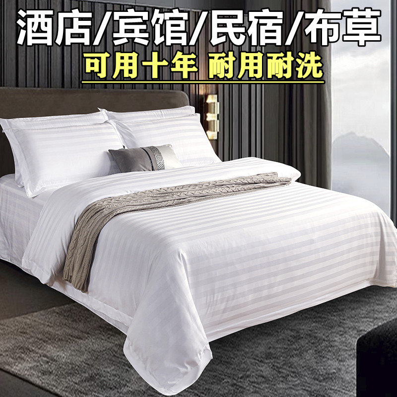 三公分缎条纹宾馆酒店牀品四件套民宿被套牀单纯白色牀上用品布草,床上用品,酒店床品套件,淘宝优惠券,粉丝福利购,淘宝优惠卷