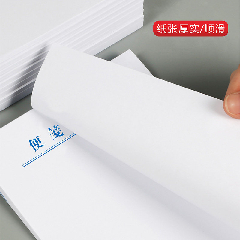 便签本定制草稿纸记事便利白纸空白稿纸可易撕信签印刷888便笺本