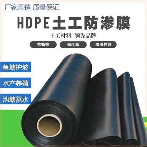 鱼塘防渗膜鱼池防水布土工膜蓄水膜塑料膜防漏护坡膜鱼塘膜