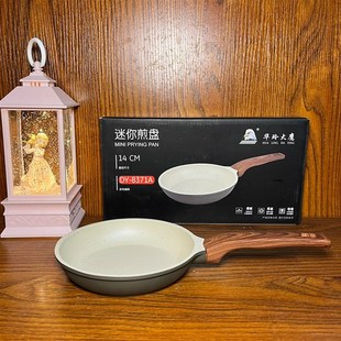 麦饭石14cm平底锅不粘锅煎锅家用小锅煎蛋煎牛排烙饼儿童辅食锅