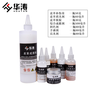 华涛皮革维修补套装材料皮革沙发美容工具修复掉皮翻新改色补漆