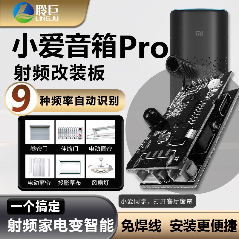 2024款小爱音箱 Pro红外转射频万能遥控灯光窗帘晾衣架幕布吊架