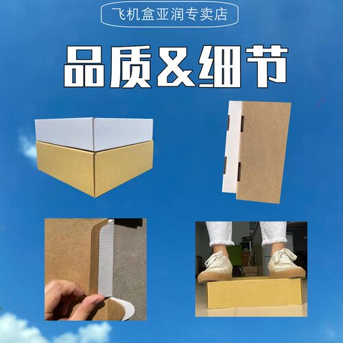 高度8厘米尺寸任意搭配特硬长方形飞机盒快P递打包物流运输专用