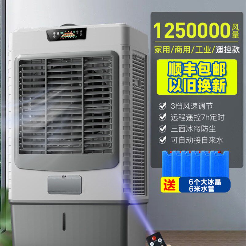 家用冷风机工业商用制冷降温客厅加水小型办公室工厂厨房水空调扇