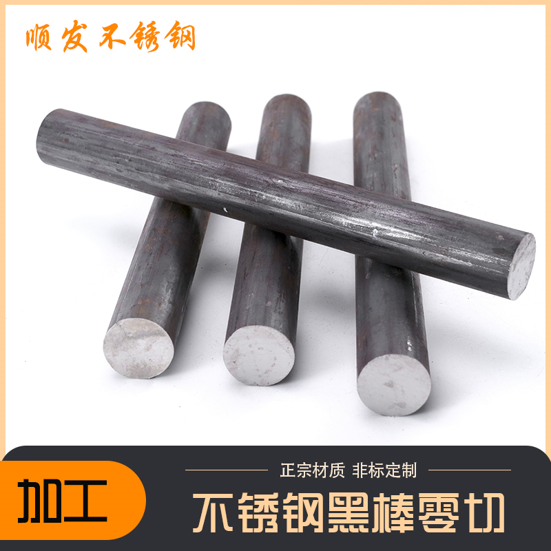 304  316L不锈钢棒310s实心钢棒料303研磨棒201黑棒光圆 光轴切零