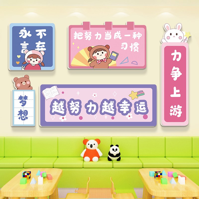 幼儿园墙面装饰环创布置教室墙贴小学女孩儿童房鼓励孩子学习贴纸