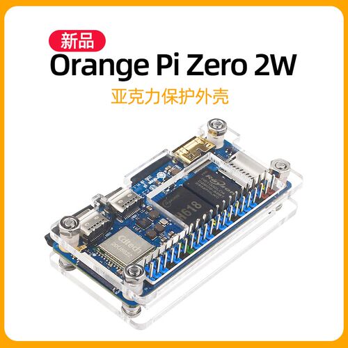 香橙派zero 2W亚克力外壳Orange Pi Zero2W主板保W护壳兼容散热片