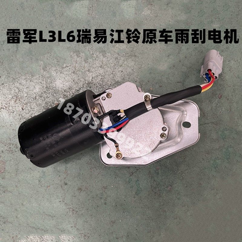 适配瑞易R3R6雷军L3L6V8江铃E100电动汽车四轮车雨刮电机雨刷电机