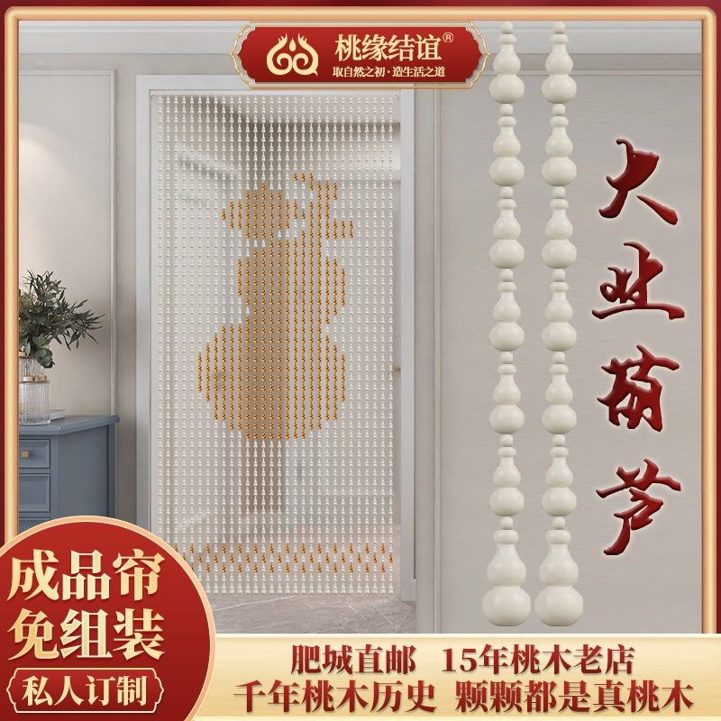 桃木葫芦珠帘门帘化解入户门门对门卧室门厕所客厅U厨房帘子隔断