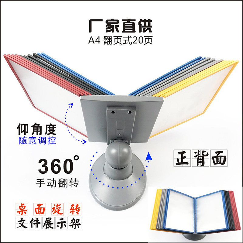 旋转文件架桌面a4可翻页文件夹10页20食谱宣传架多功能文件展示架