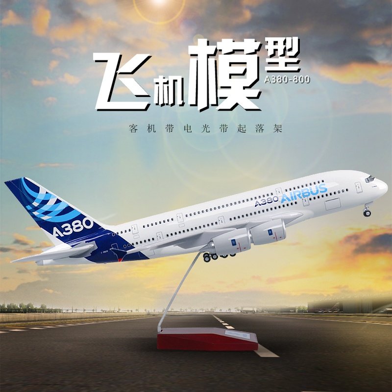 带轮子带灯仿真飞机模型南航空客a380原型波音747国航787拼装航模