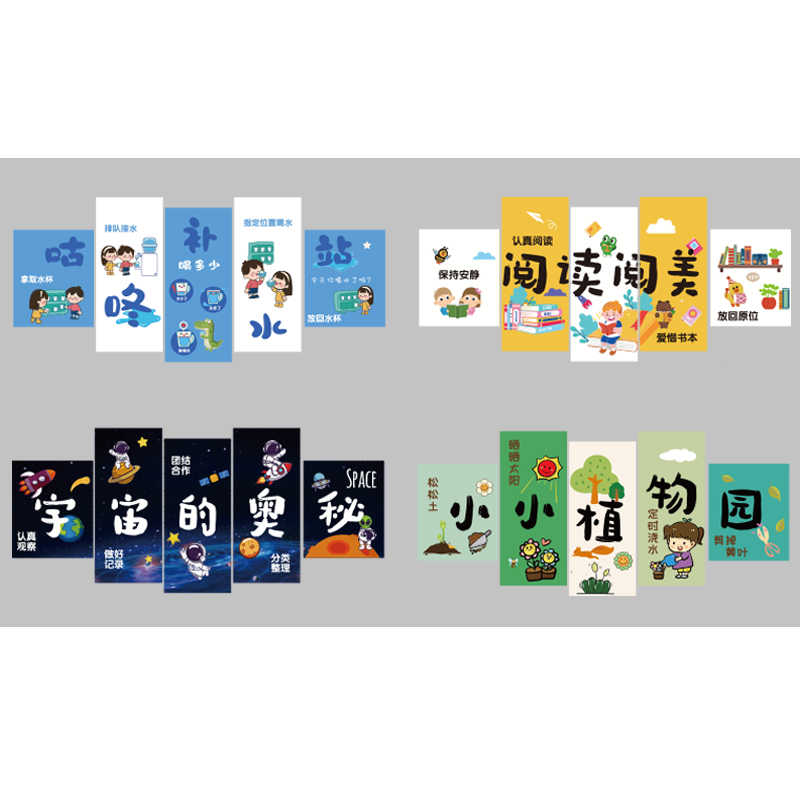 幼儿园环创主题墙成品自然区植物角墙贴环境材料儿童布置文化墙面