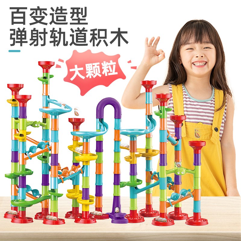 滚珠轨道滑道立体塑料益智拼接积木旋转滑滑梯迷宫套装六一节礼物