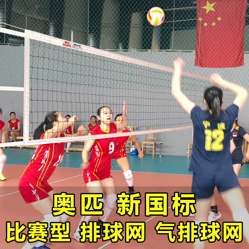 排球网标准气排球网比赛专用沙滩排球网室内室外便携式训练排球网