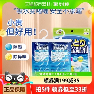 白元 除湿袋衣物衣柜除湿剂2片室内吸干燥剂防潮 衣都爽可挂式