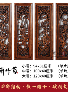 东阳木雕b香樟实木挂件中式客厅背景墙梅兰竹菊四君子装饰联画条