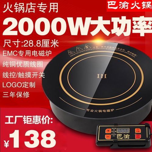 火锅电磁炉圆形商用嵌入式2000W288大功率线P控触摸火锅专用电磁