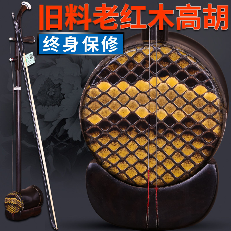 明清旧料老红木高胡专业演奏老红木L高胡二胡乐器送配件