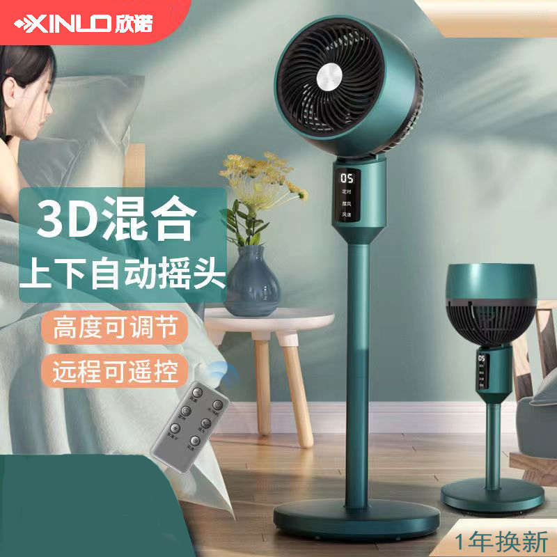 欣诺空气循环扇家用电风扇遥控落地扇静音台立式风扇宿舍涡轮电扇