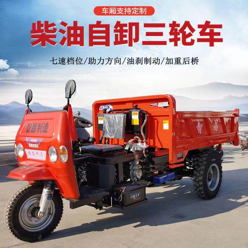 工地柴油三轮车爬坡载重王工程柴油运输养殖场农用大型三马翻斗车