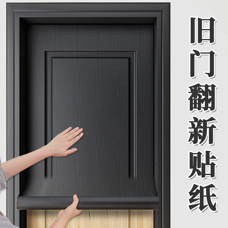 门贴纸木门翻新自粘入户门旧门整张改造壁纸房门遮丑全包木纹新品