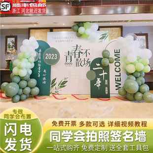 同学聚会会场布置装饰背景墙升学宴二十年再聚签名墙氛围气球kt板