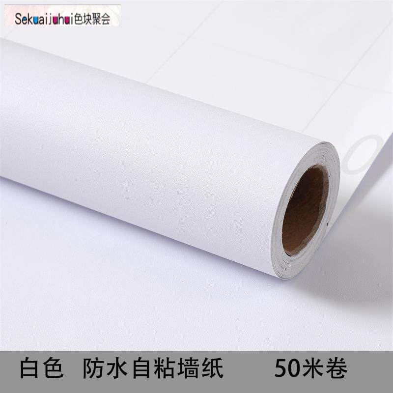 白色墙纸50米大卷m自粘卧室温馨简约现代防水防潮可擦洗纯白色壁