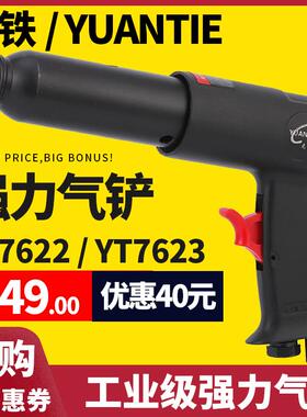 j876YT190250气镐工具SFZ22气动风气锹7623风镐刀气铲1气锤铲5g3