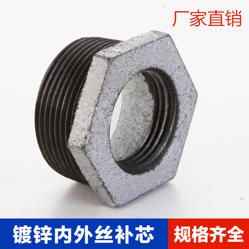 镀锌补芯 内外丝变径接头 镀锌玛钢管件 补心 DN25 32 40 50