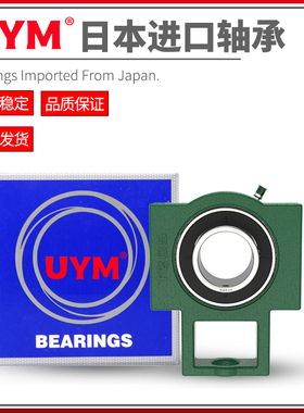 UYM日本进口外球面滑道T型带座轴承UCT219 UCT220 UCT222 UCT224