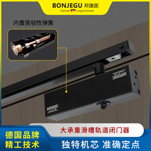 德国邦捷固滑槽式闭门器液压缓冲家用承重30-140KG关门器弹哑光黑
